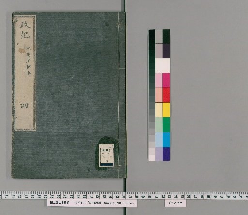 Nihon Seiki, Vol. 4
