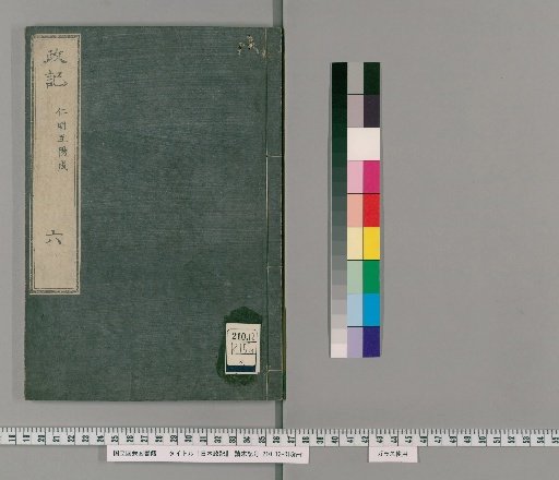Nihon Seiki, Vol. 6