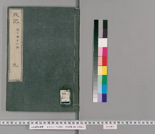 Nihon Seiki, Vol. 9