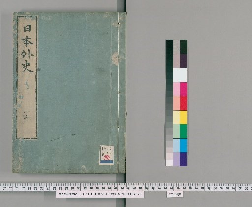 Nihon Gaishi, Vol. 15