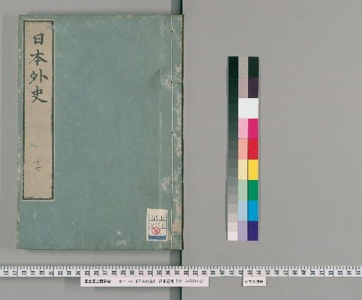 Nihon Gaishi, Vol. 17