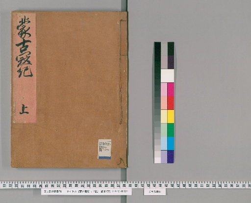 Mongol Invasion Records: 2 vols. [1]