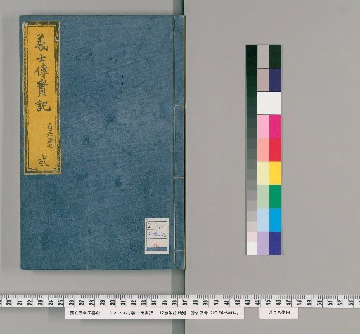 Gishi Den Jikki: 12 vols. with 1 vol. appendix [3]