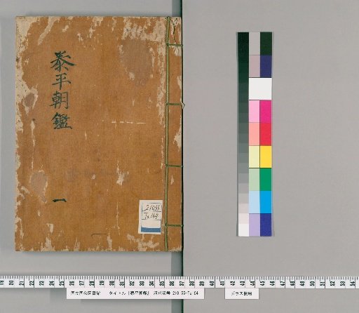 Taihei Chokan [1]