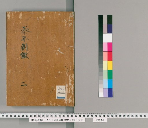 Taihei Chokan [2]
