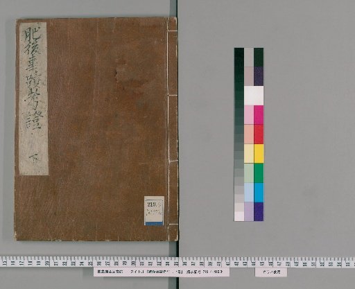 Investigation of Higo Historical Records: Vol. 4 [2]