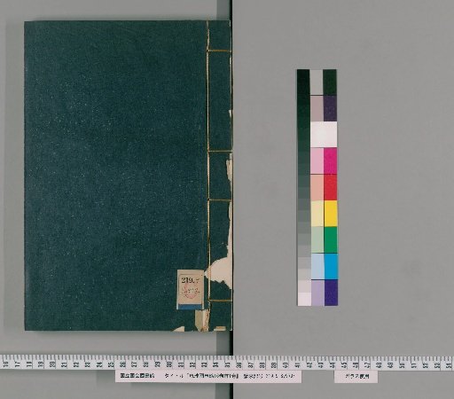 Brief Record of the Kingdom of Ryukyu, 16 Volumes plus 1 Volume of Preface [3]