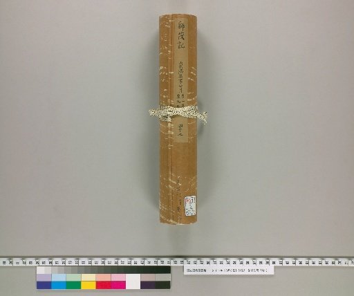 [Shishūki], 64 Volumes, Volume 47, From the 1st to the 9th Day of the 7th Month, 3rd Year of Teiji
