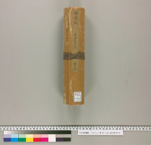 [Shishoki], 64 Volumes; Volume 63, 1st Month of 7th Year of Chōji