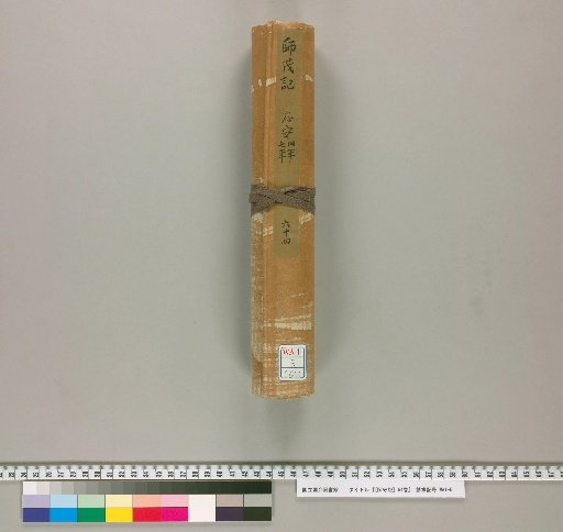 [Shishu Ki], 64 Volumes, Volume 64: Record of the 4th and 7th Years of Oan