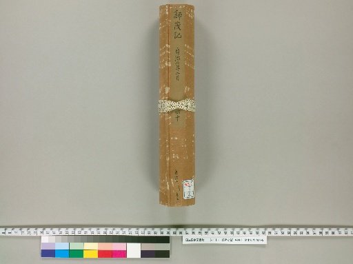 [Shimamori-ki], 64 Volumes, Volume 40, Back of Paper