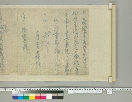 [Shishu Ki], 64 Volumes, Volume 43, Back of Paper