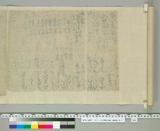 [師守記] 64巻 巻４４　紙背