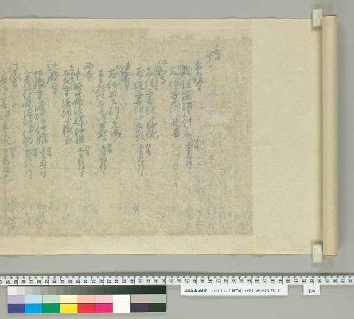 [Shimamori Ki], 64 volumes, Volume 48, Back of Paper