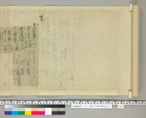 [Shimamori Record], 64 volumes, Volume 52: Back of paper