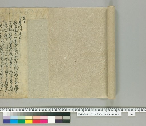 [Shishūki], 64 Volumes, Volume 53, Reverse Side of Paper
