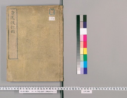 Record of the Envoy for Returning [5]