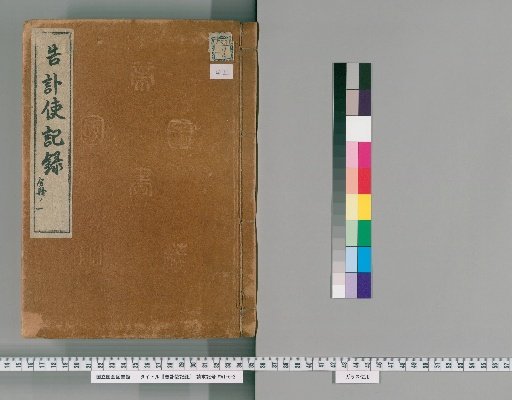 Record of the Envoy for Announcing Death [4]