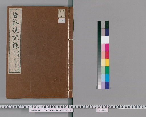 Record of the Envoy for Announcing Death [12]