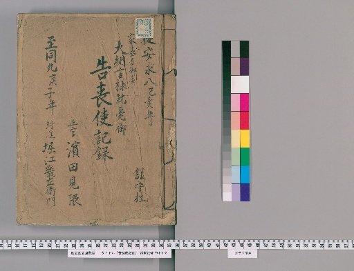 Record of the Envoy for Announcing Bereavement [1]