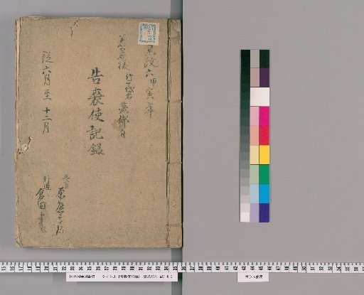 Record of the Envoy for Announcing Bereavement [2]
