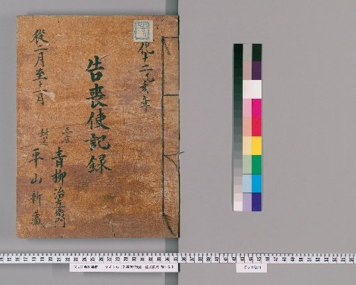 Record of the Envoy for Announcing Bereavement [3]