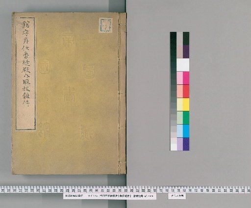 Miscellaneous Matters Handled by the Keeper of the Embassy, Numa-no-jo-suke, upon Reappointment [4]