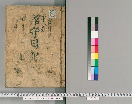 Keeper's Diary [18]