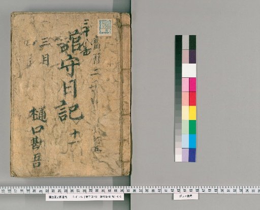 Keeper's Diary [19]
