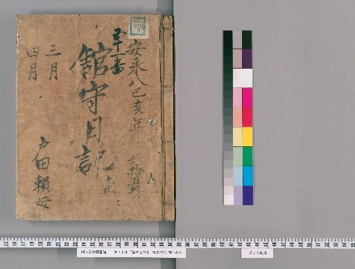 Keeper's Diary [29]