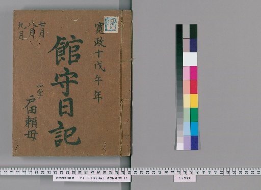 Keeper's Diary [96]