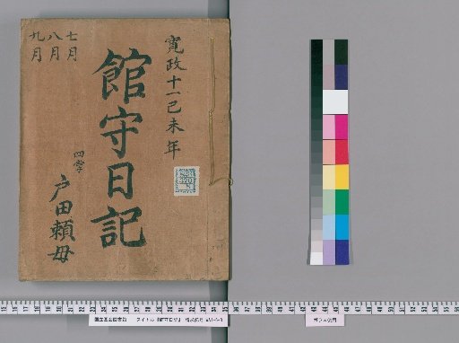 Keeper's Diary [100]