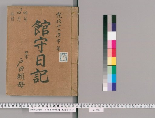Keeper's Diary [103]
