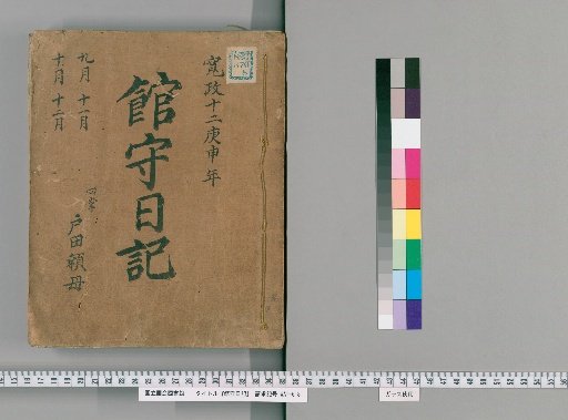 Keeper's Diary [105]