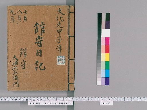Keeper's Diary [122]
