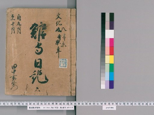 Keeper's Diary [152]