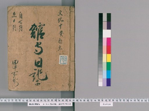 Keeper's Diary [160]
