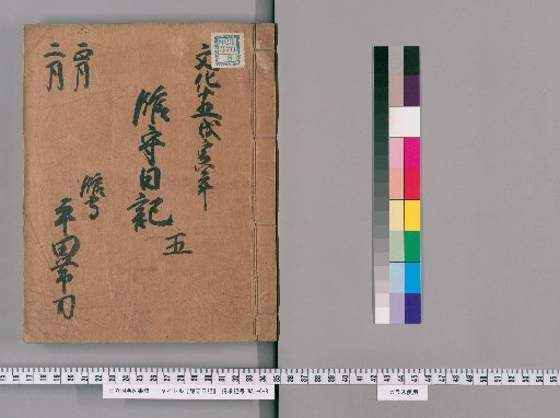 Keeper's Diary [172]