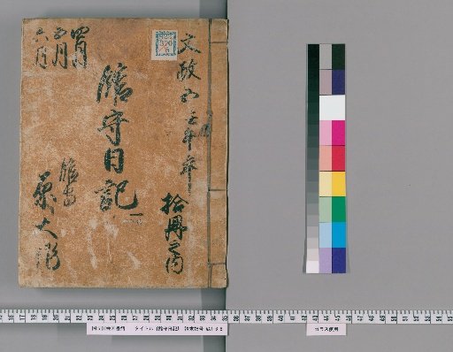 Keeper's Diary [192]