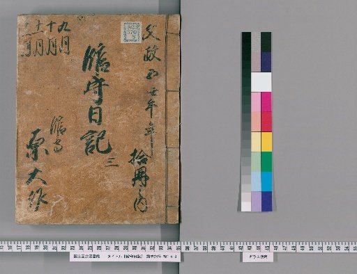 Keeper's Diary [194]