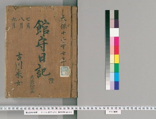 Keeper's Diary [278]