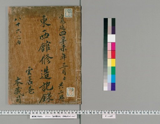 Records of Various Repairs [4]