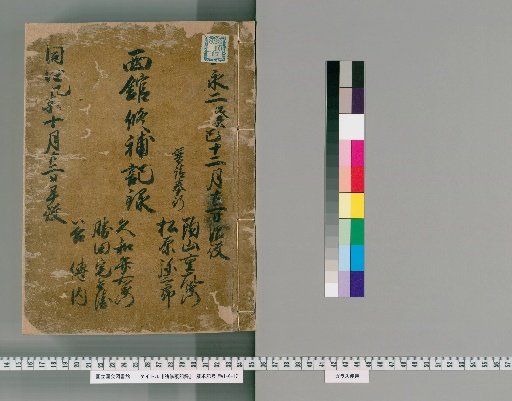 Records of Various Repairs [5]