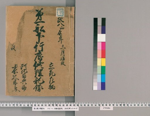 Records of Various Repairs [7]