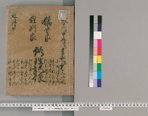 Records of Various Repairs [8]