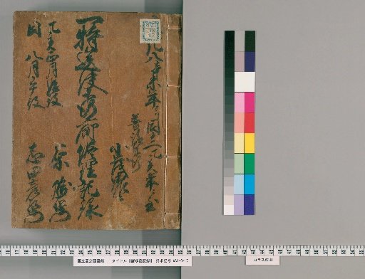 Records of Various Repairs [9]