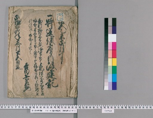 Records of Various Renovations [1]