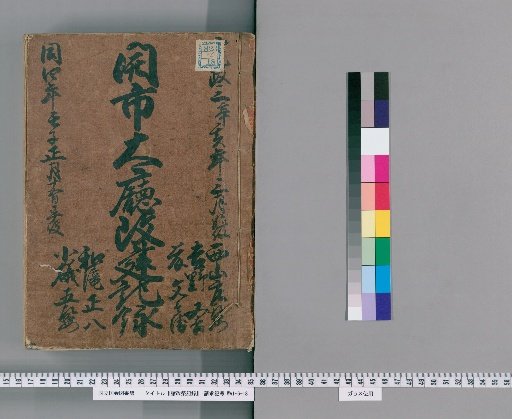 Records of Various Renovations [2]