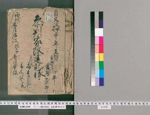 Records of Various Renovations [5]