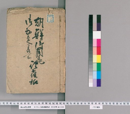 Records of Various Renovations [6]